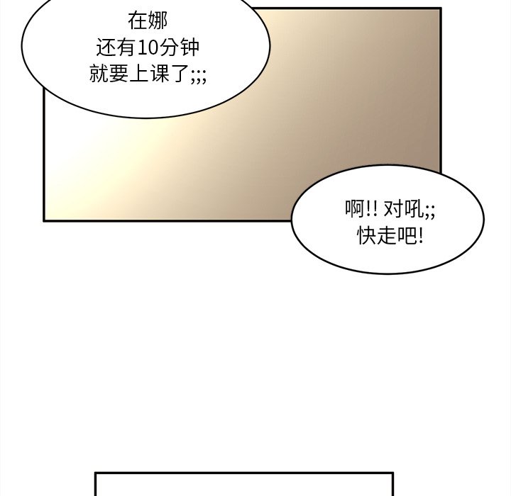 我的棉花糖 第3话 第55页