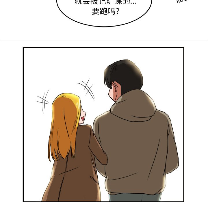 我的棉花糖 第3话 第57页