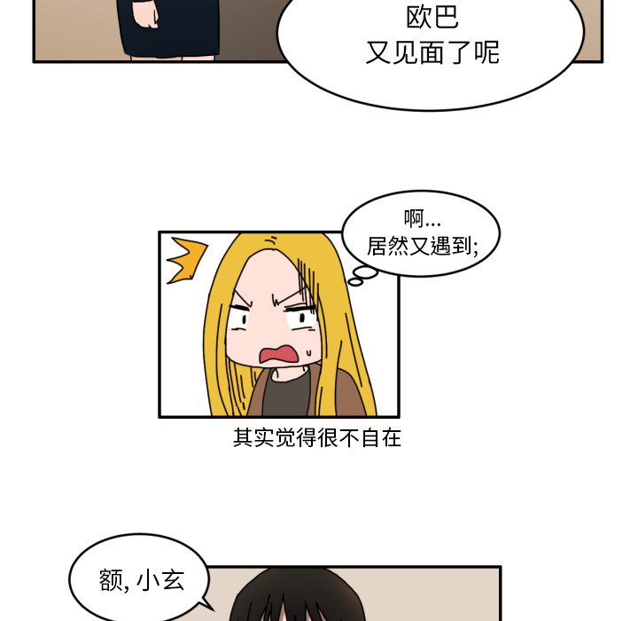 我的棉花糖 第3话 第67页