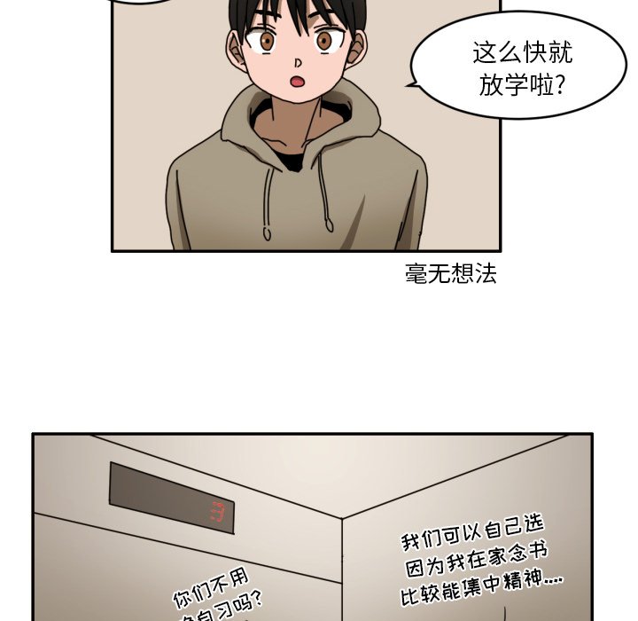 我的棉花糖 第3话 第68页