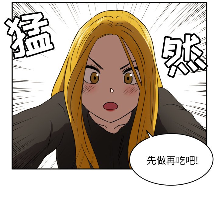 我的棉花糖 第3话 第71页