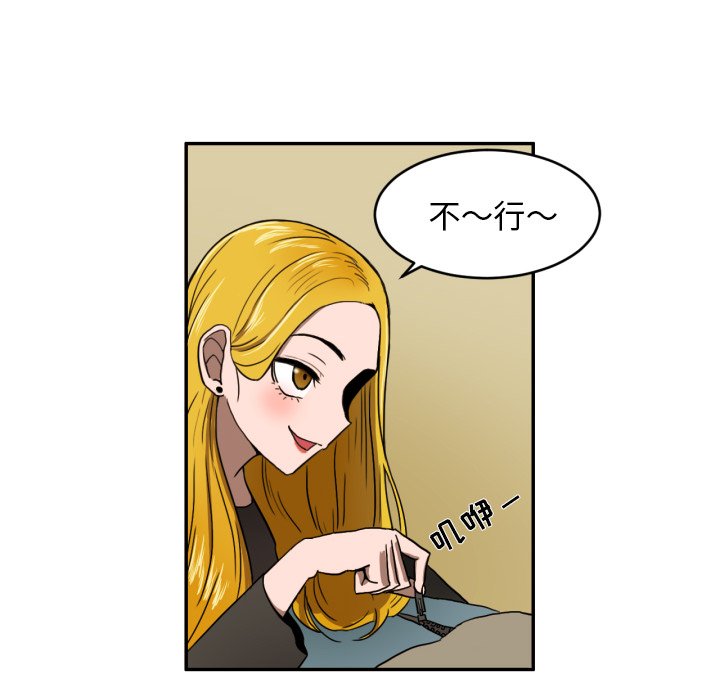 我的棉花糖 第3话 第73页