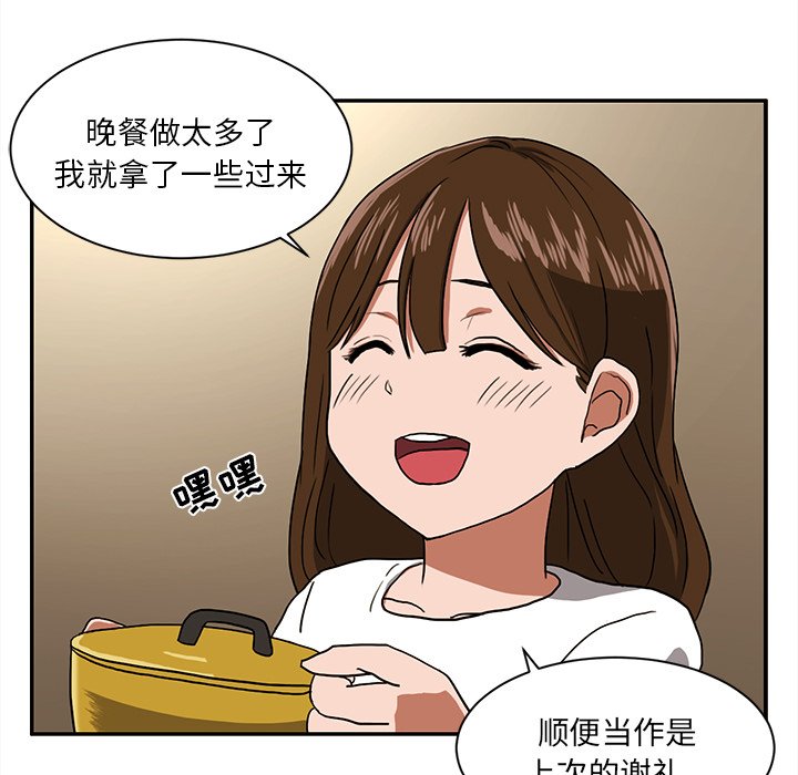 我的棉花糖 第3话 第81页