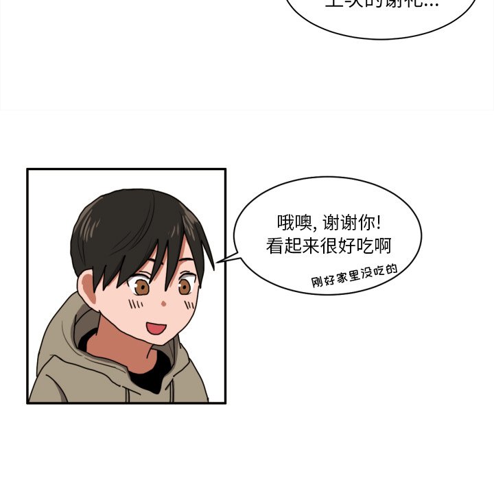 我的棉花糖 第3话 第82页