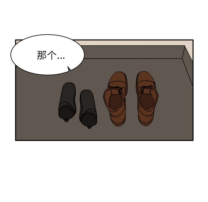 我的棉花糖 第3话 第83页