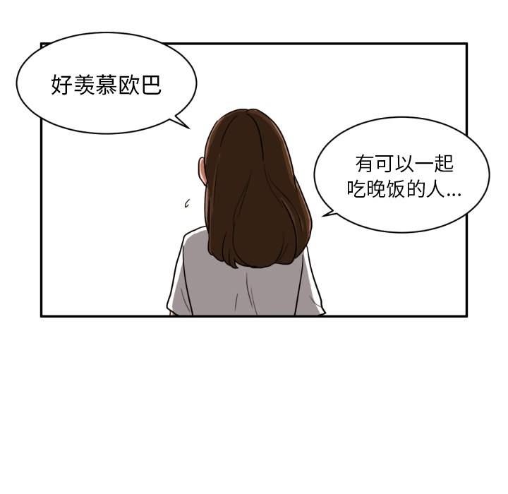 我的棉花糖 第3话 第84页