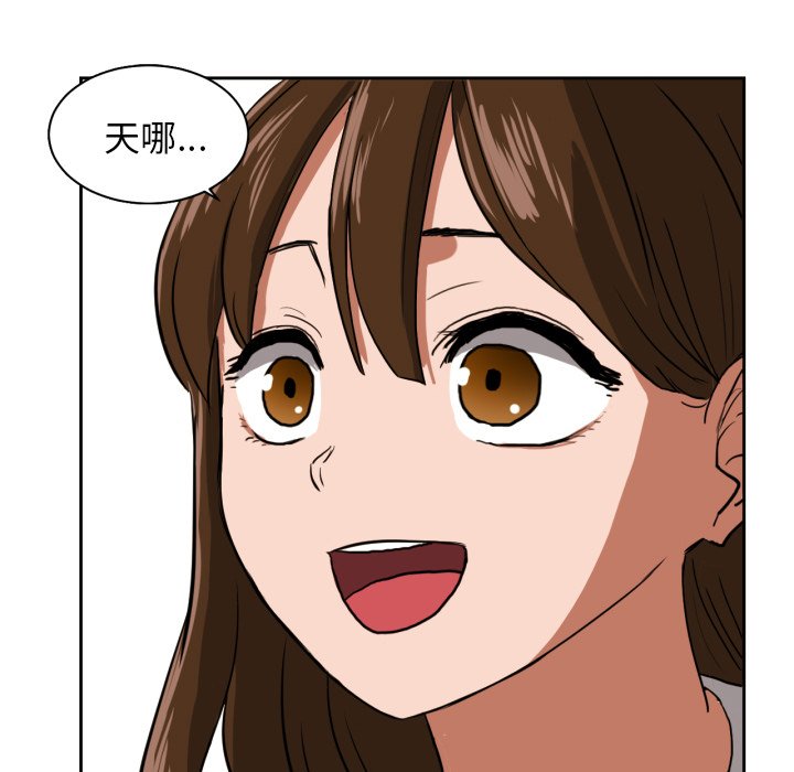 我的棉花糖 第3话 第88页