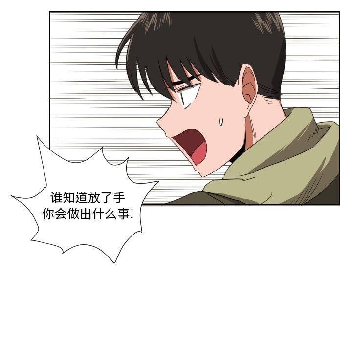 我的棉花糖 第30话 第11页