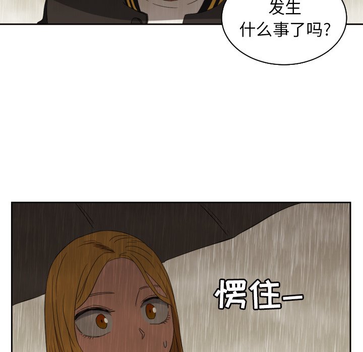 我的棉花糖 第30话 第76页