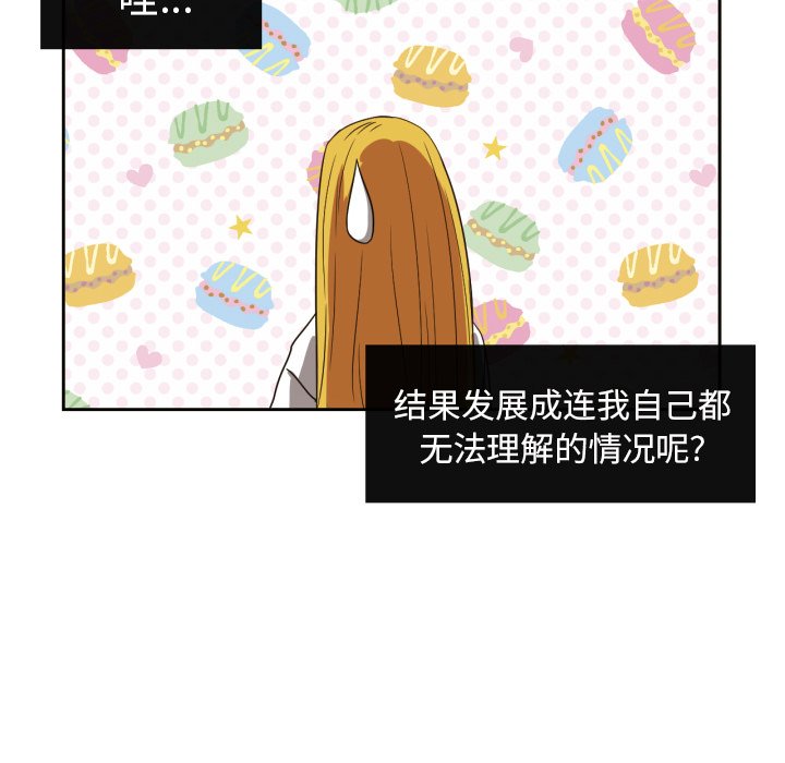 我的棉花糖 第31话 第13页