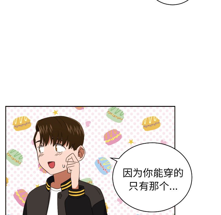 我的棉花糖 第31话 第19页