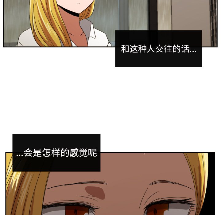 我的棉花糖 第31话 第31页