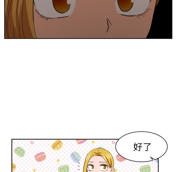 我的棉花糖 第31话 第32页