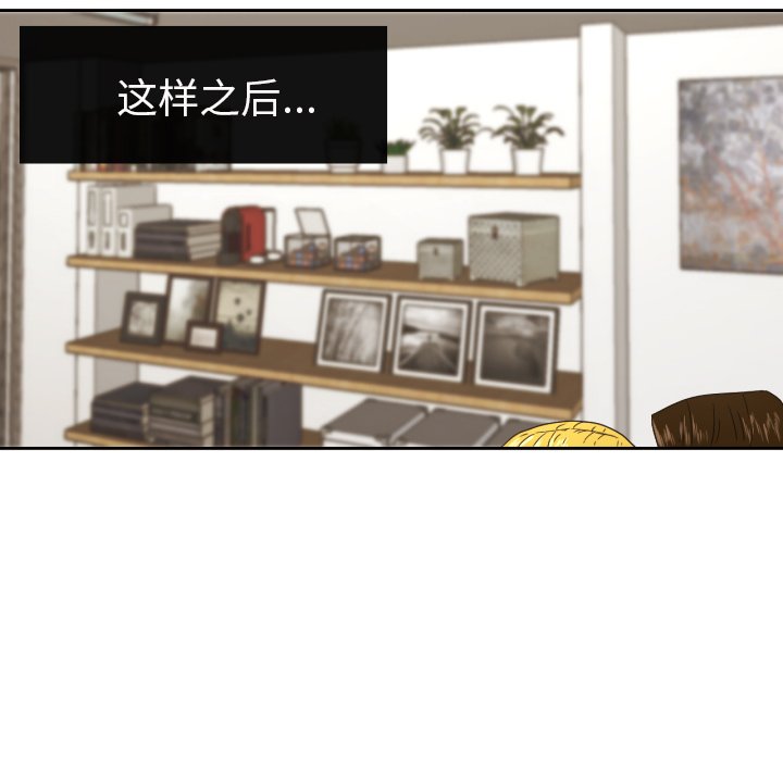 我的棉花糖 第31话 第65页