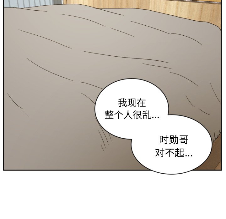 我的棉花糖 第31话 第73页