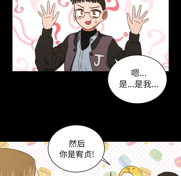 我的棉花糖 第32话 第28页