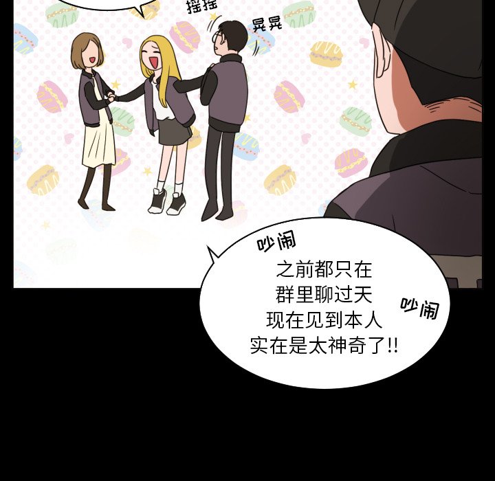 我的棉花糖 第32话 第31页