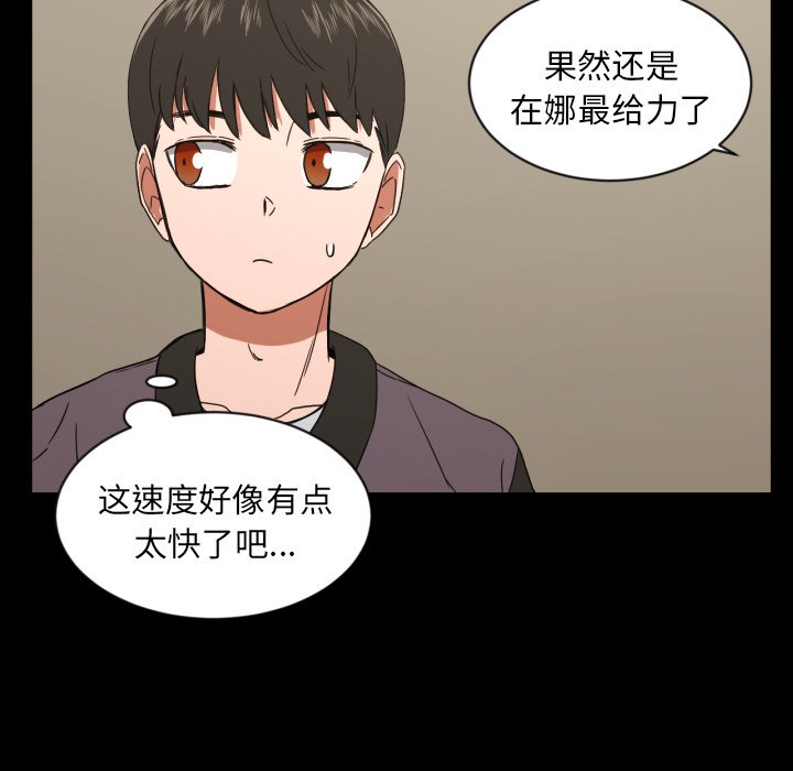 我的棉花糖 第32话 第61页