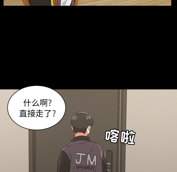 我的棉花糖 第32话 第70页