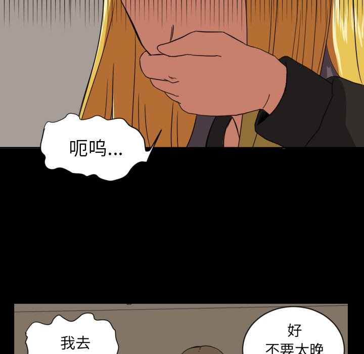 我的棉花糖 第32话 第75页