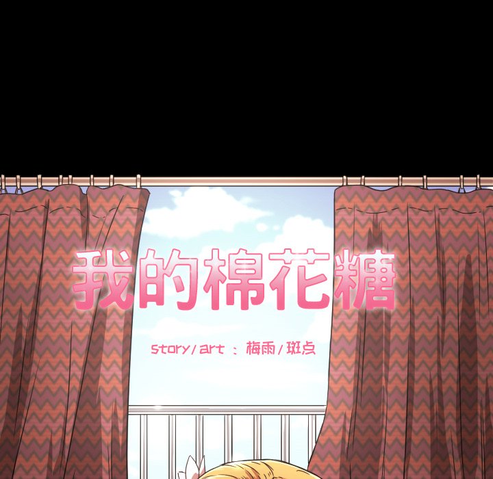 我的棉花糖 第33话 第6页