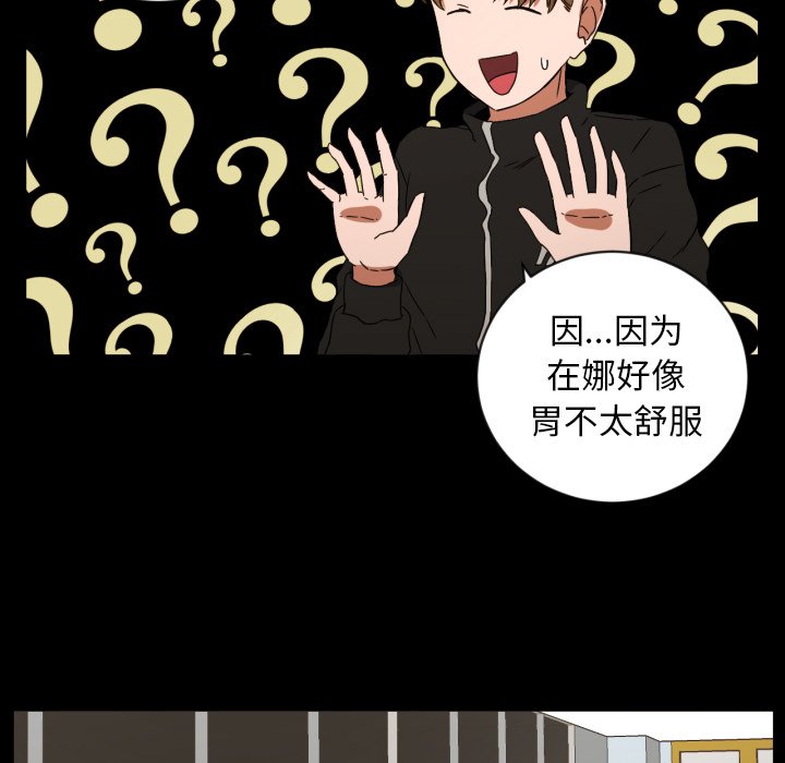 我的棉花糖 第33话 第20页