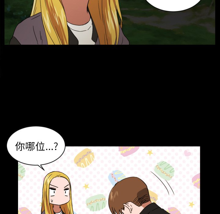 我的棉花糖 第33话 第38页