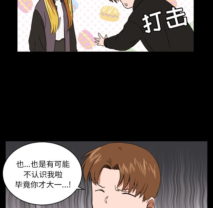 我的棉花糖 第33话 第39页