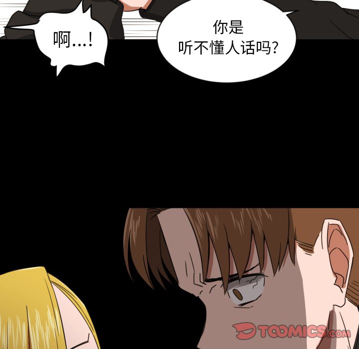 我的棉花糖 第33话 第53页