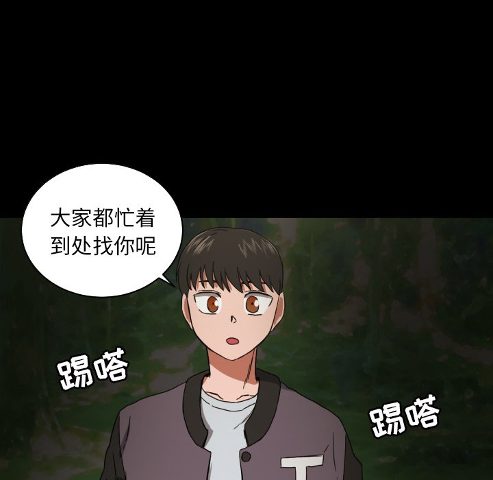 我的棉花糖 第33话 第59页