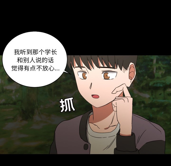 我的棉花糖 第33话 第68页