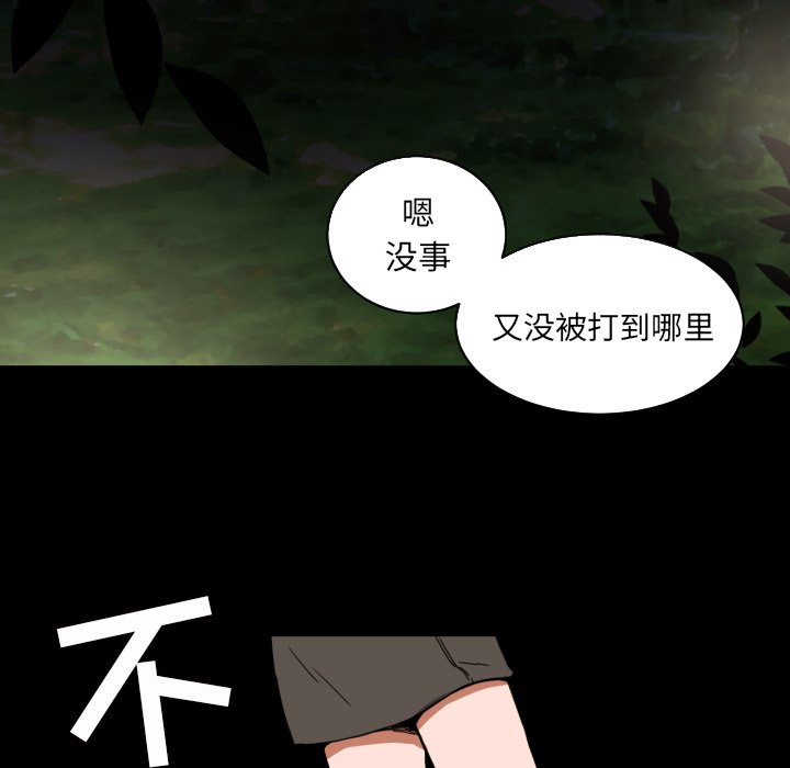 我的棉花糖 第33话 第74页