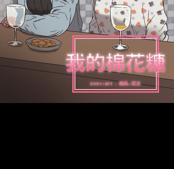我的棉花糖 第34话 第10页