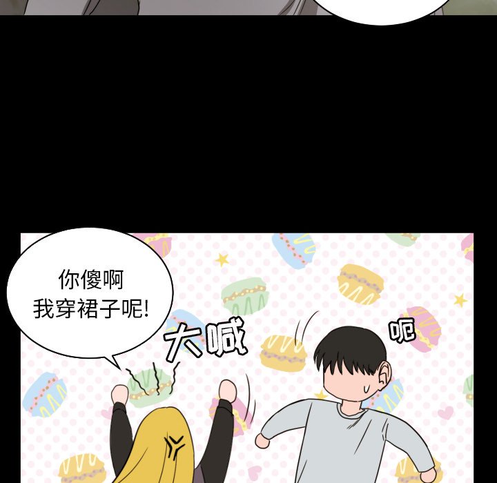 我的棉花糖 第34话 第31页