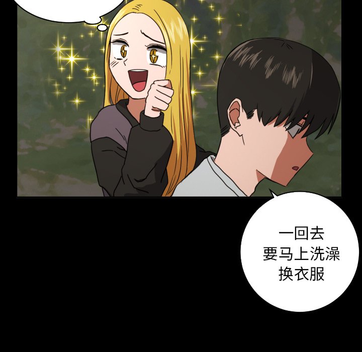 我的棉花糖 第34话 第44页