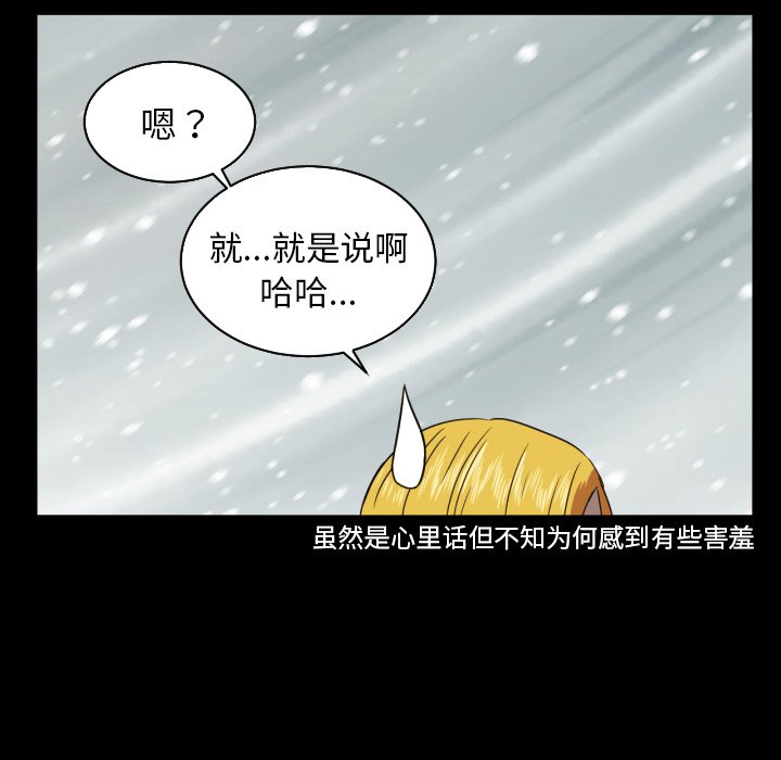 我的棉花糖 第34话 第45页