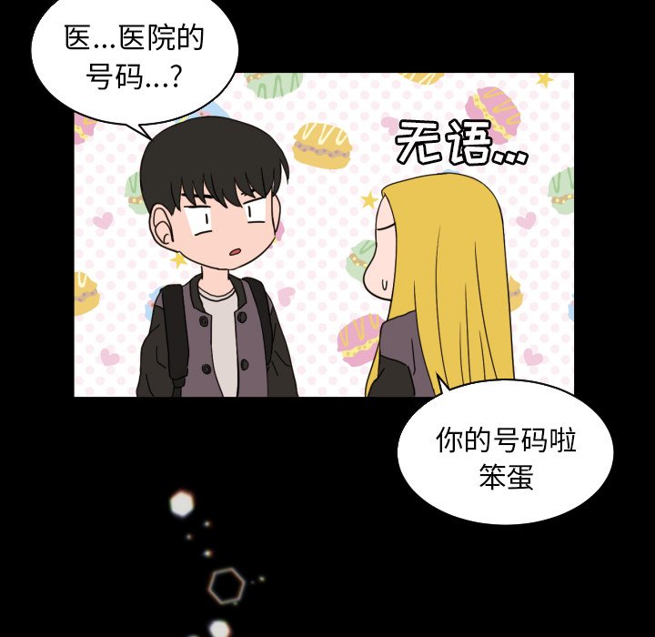 我的棉花糖 第34话 第66页