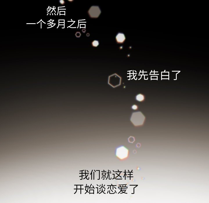 我的棉花糖 第34话 第67页