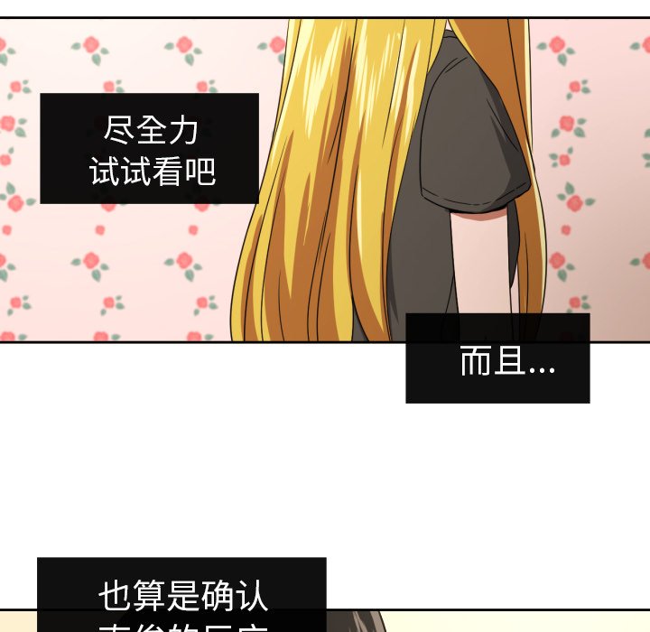 我的棉花糖 第34话 第74页