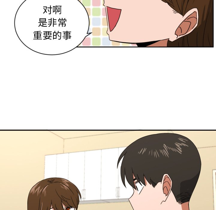 我的棉花糖 第34话 第78页