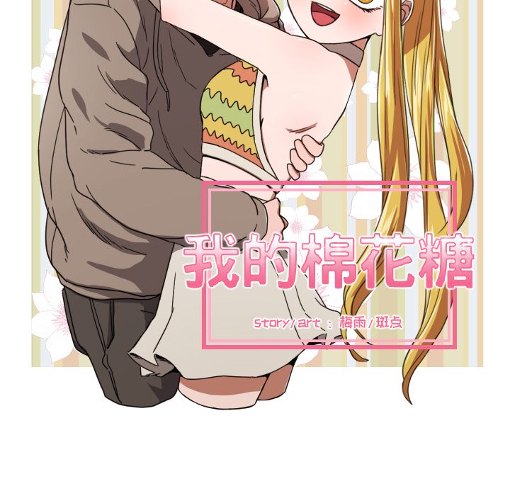 我的棉花糖 第35话 第6页