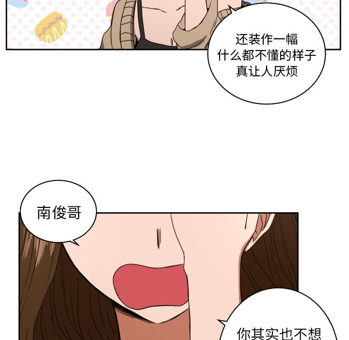 我的棉花糖 第35话 第9页