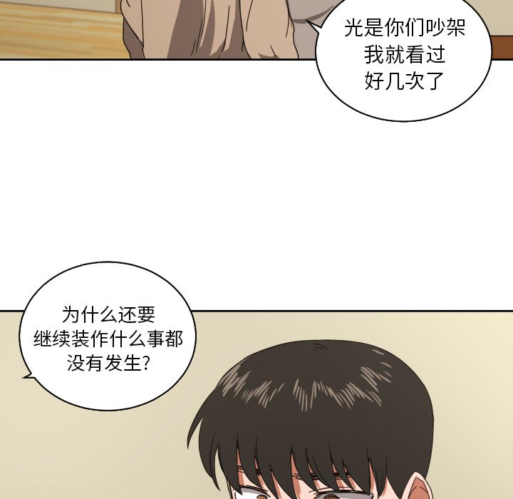 我的棉花糖 第35话 第11页