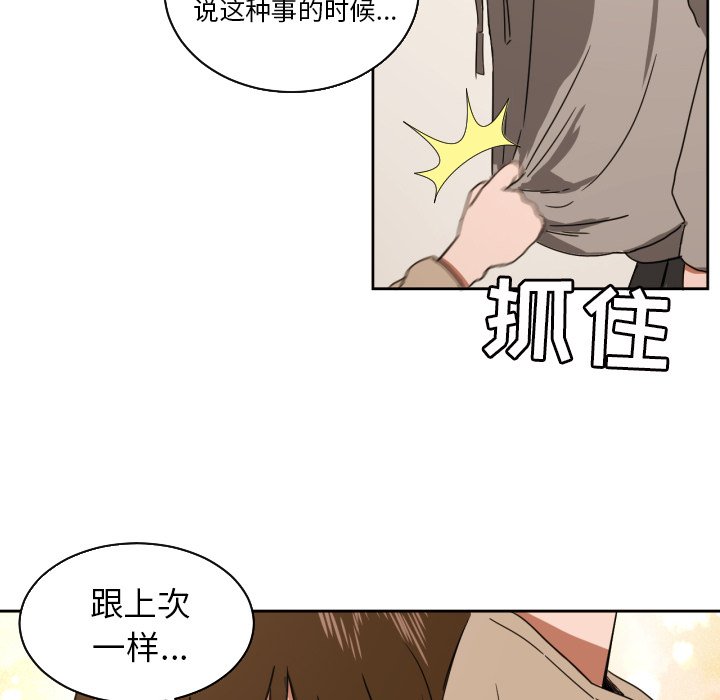 我的棉花糖 第35话 第17页