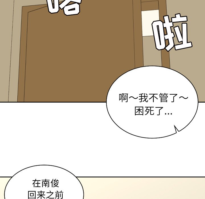 我的棉花糖 第35话 第50页