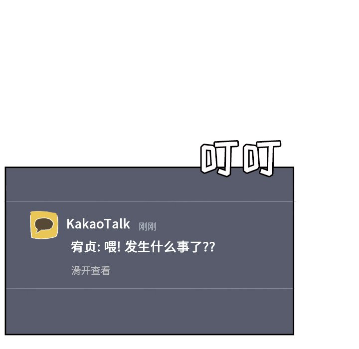 我的棉花糖 第35话 第74页