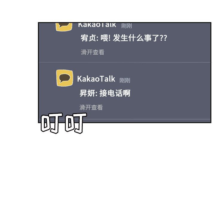 我的棉花糖 第35话 第75页