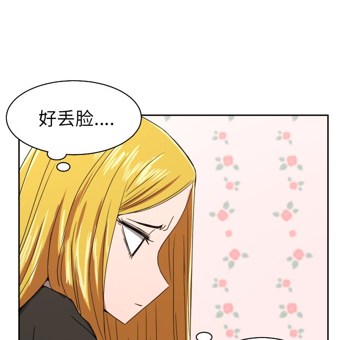 我的棉花糖 第35话 第77页