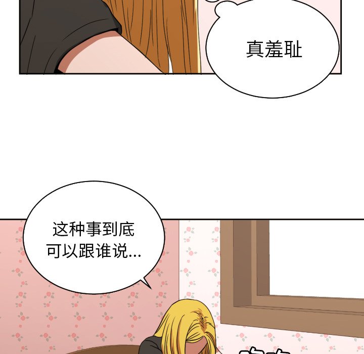 我的棉花糖 第35话 第78页