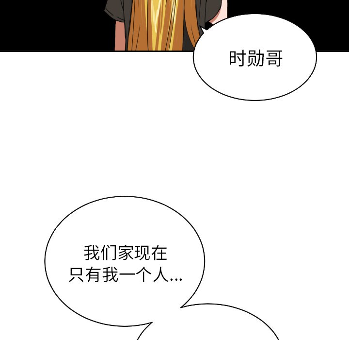 我的棉花糖 第35话 第88页